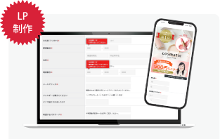 ランディングページ管理