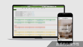直感的な操作性