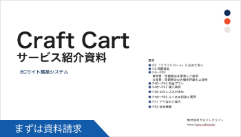 まずは資料請求