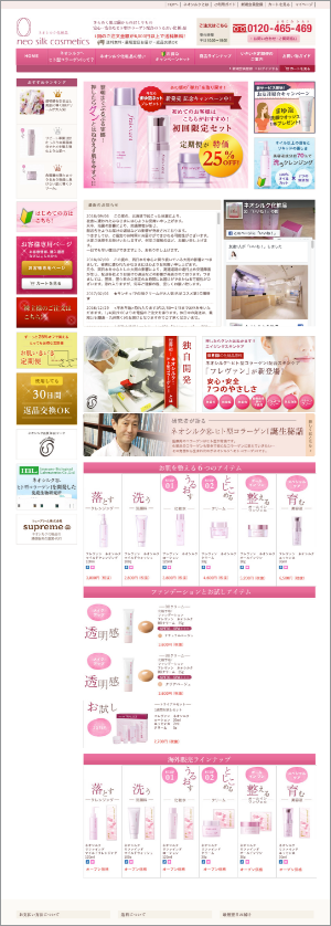 ネオシルク化粧品(neo silk cosmetics)
