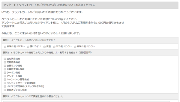 アンケートページのサンプル