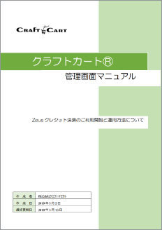 Zeusクレジット決済